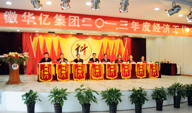 集團領導在大會主席臺就坐