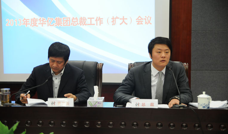 華億集團(tuán)總裁項(xiàng)領(lǐng)主持會(huì)議