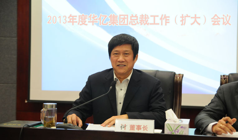 華億集團(tuán)董事長(zhǎng)項(xiàng)義水發(fā)表重要講話