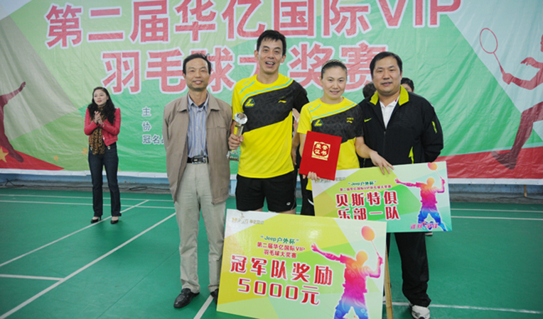 市羽協副主席張明、華億集團副總裁張靖共同為冠軍隊頒獎