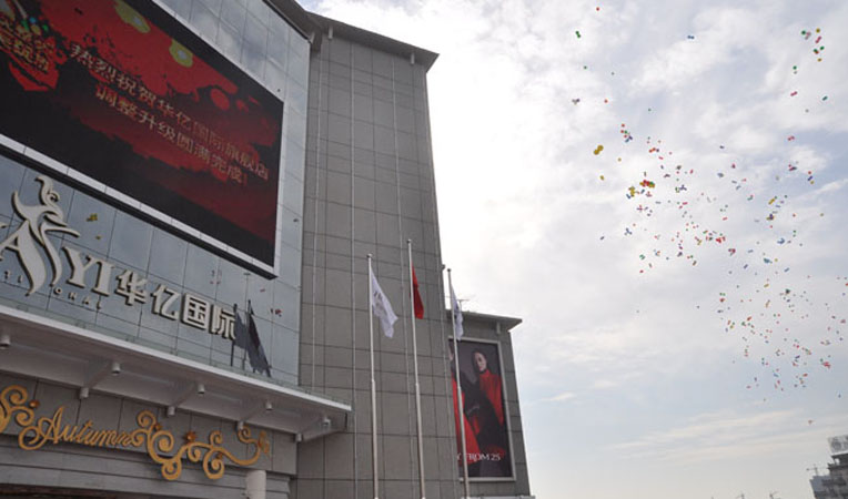 開業慶典,彩球紛飛