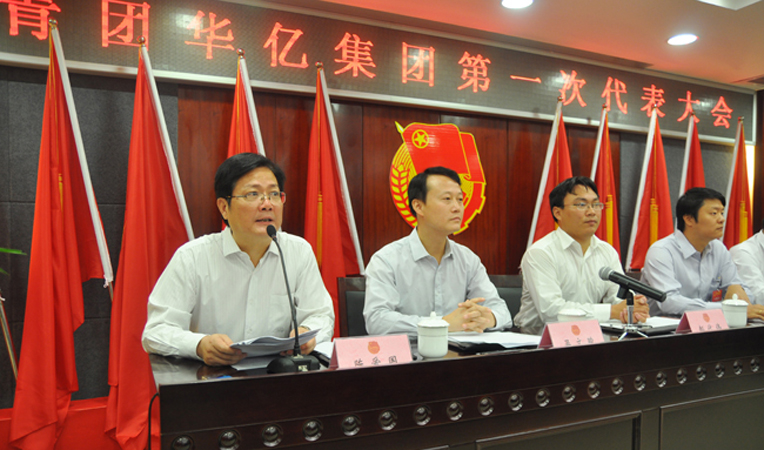 華億集團黨委書記、副總裁陳愛國主持大會