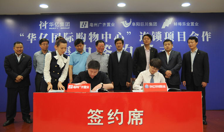 華億偉晨文化公司總經(jīng)理孫艷與亳州廣齊置業(yè)總經(jīng)理李力明簽訂華億影院合作協(xié)議_副本