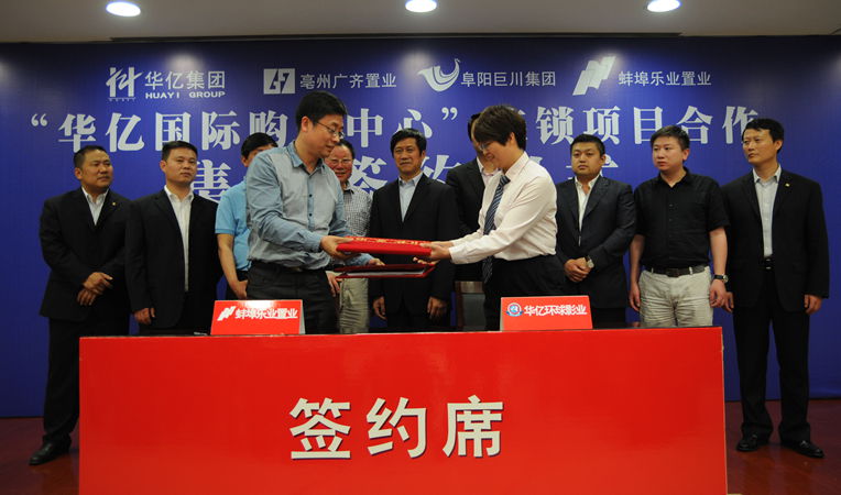 華億偉晨文化公司總經(jīng)理孫艷與蚌埠樂業(yè)地產(chǎn)董事長杜浩簽訂華億影院合作協(xié)議