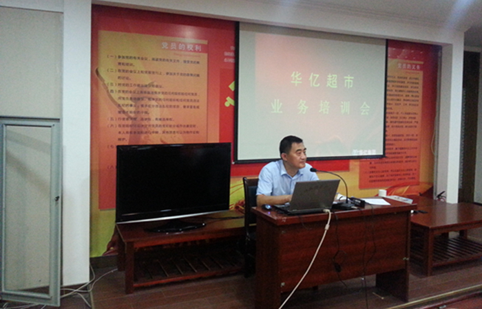華億超市公司總經(jīng)理助理童孝文進行管理制度培訓(xùn)