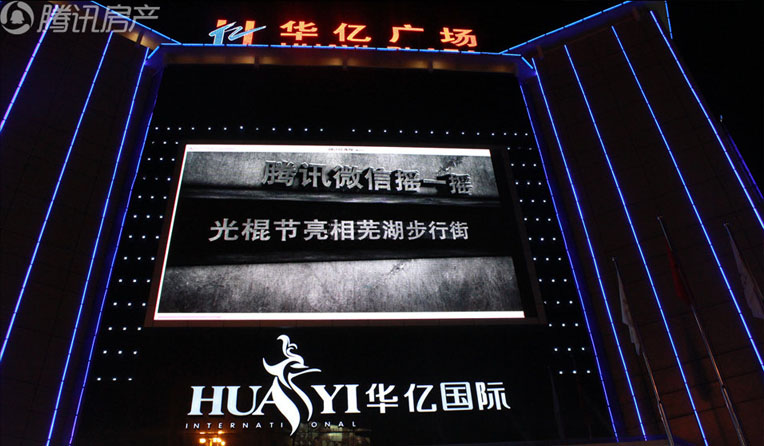 蕪湖微信萬人搖一搖,這還是第一次,活動還沒開始之前,就受到了諸多關(guān)注。