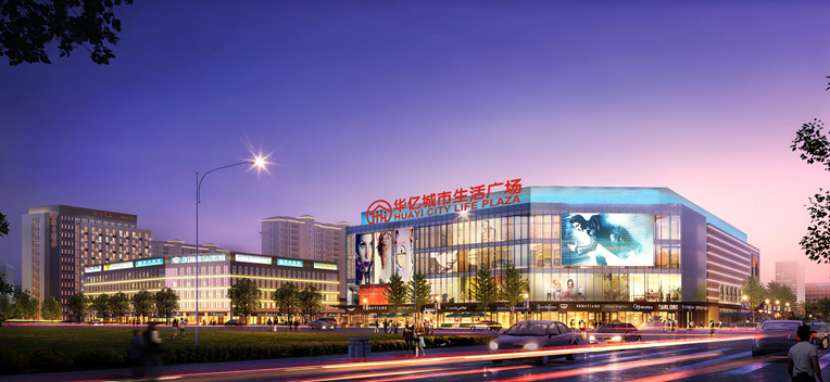 偉星城幸福里華億城市生活廣場(chǎng)