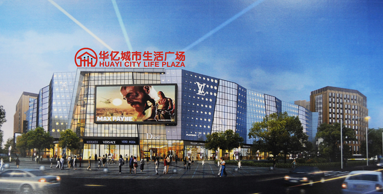 偉星北城華億城市生活廣場(chǎng)