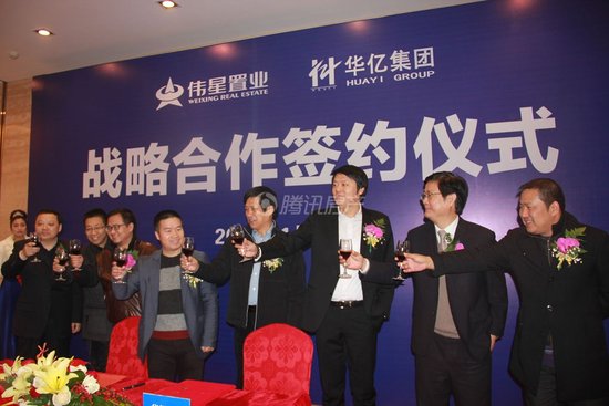 偉星華億戰(zhàn)略合作簽約儀式現(xiàn)場(chǎng)