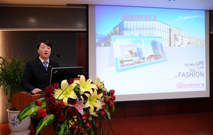 華億城市生活廣場(chǎng)公司總經(jīng)理?xiàng)钇G菁作匯報(bào)