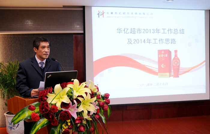 華億超市公司副總經(jīng)理王天明作匯報(bào)