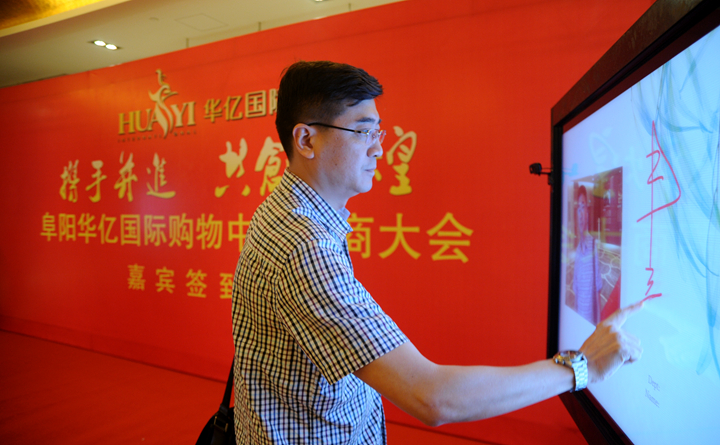 參加招商大會的嘉賓電子簽到