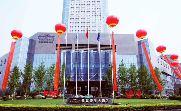 阜陽華億國際招商大會在阜陽天筑豪生大酒店舉行