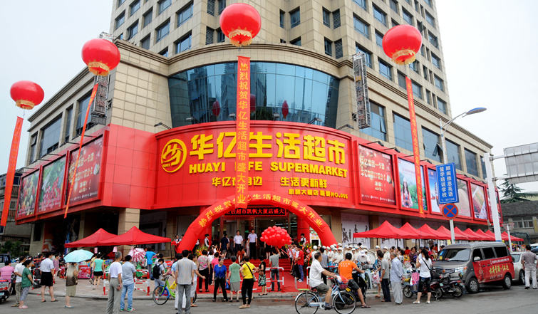 華億生活超市凱帆大廈店開業慶典現場