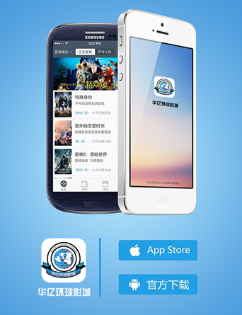 華億環(huán)球影城手機(jī)APP下載界面