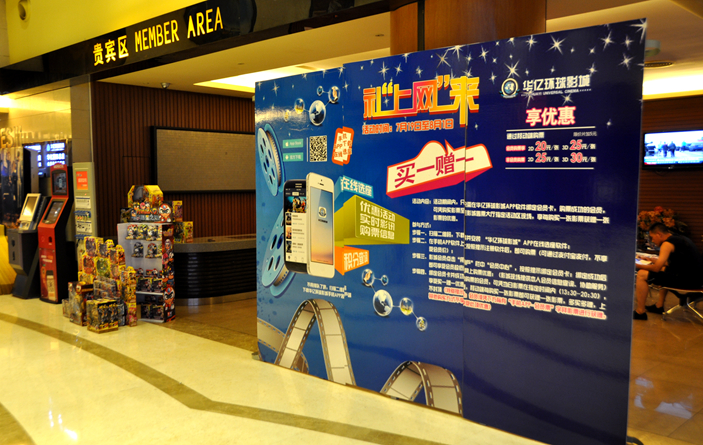 華億環(huán)球影城售票大廳內(nèi)手機(jī)APP安裝引導(dǎo)牌