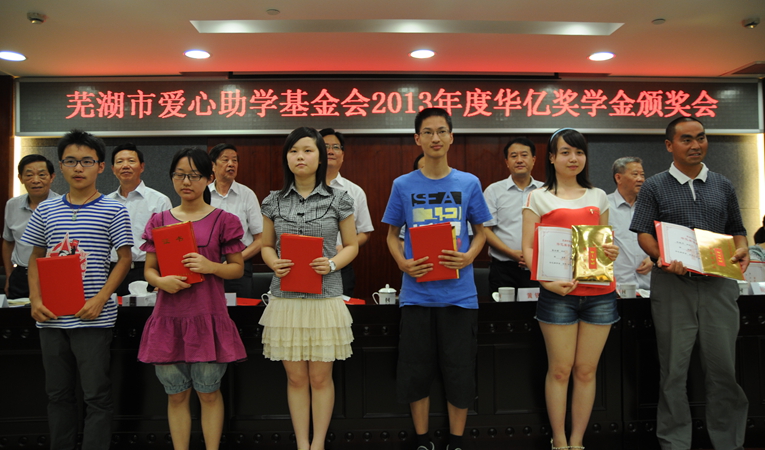 2013年度華億獎(jiǎng)學(xué)金頒發(fā)會(huì)現(xiàn)場(chǎng)
