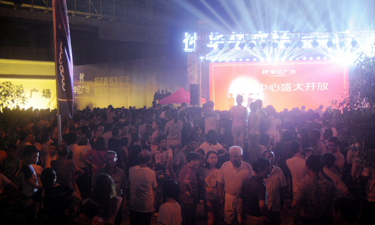 繁昌華億廣場(chǎng)營(yíng)銷(xiāo)中心開(kāi)放儀式大型文藝演出吸引近萬(wàn)名市民觀看