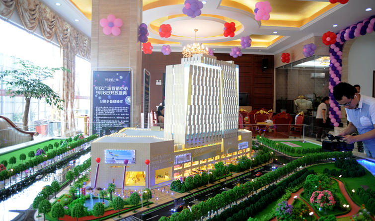 繁昌華億廣場(chǎng)沙盤(pán)