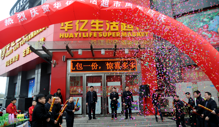 1月16日長江長店開業(yè)周年慶典現場