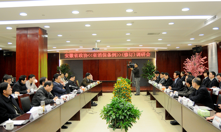 《省消保條例》(修訂)工作調(diào)研會(huì)在華億集團(tuán)召開