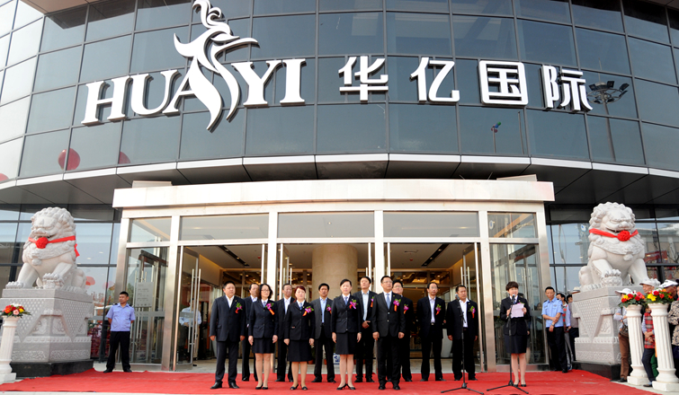 華億集團經營班子和華億國際經營班子出席開業儀式