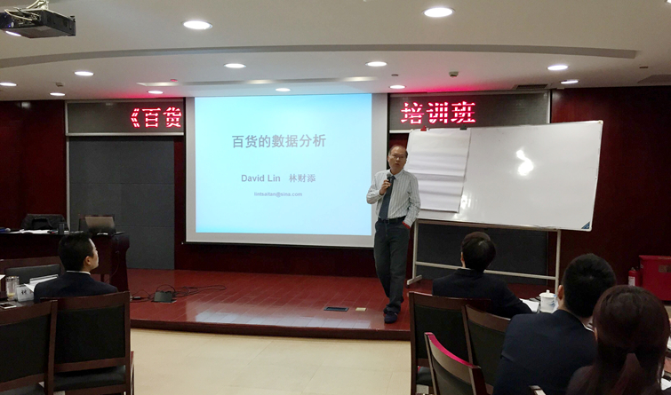 華億國際開展《百貨營運(yùn)數(shù)據(jù)分析》課程培訓(xùn)