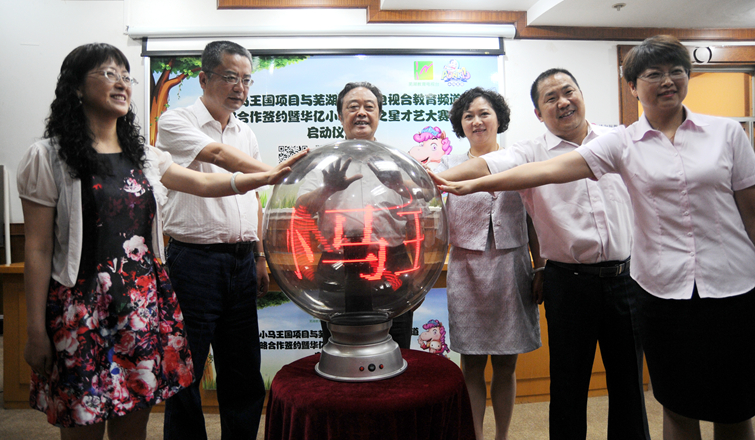 主席臺上的領導共同啟動“小馬王國之星”才藝大賽