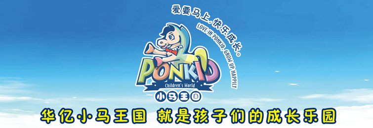 華億小馬王國