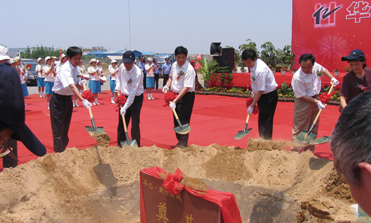 南陵華億國際新城奠基儀式