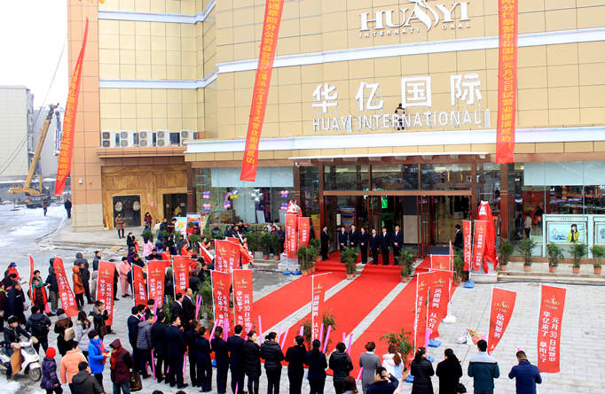 華億國際阜陽店盛大迎賓
