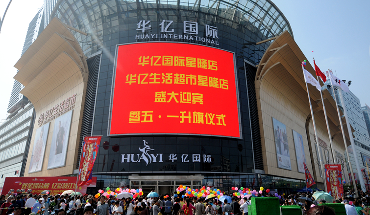 華億國際星隆店開業儀式