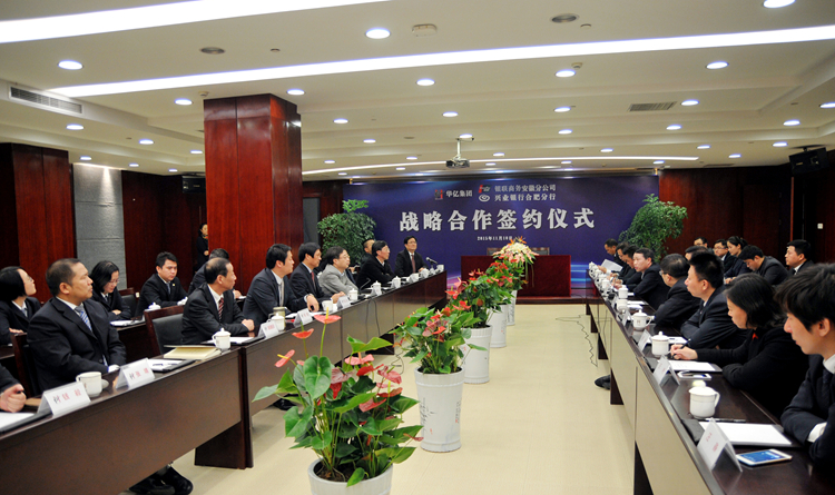 華億集團電商項目與銀聯商務、興業銀行簽訂戰略合作協議