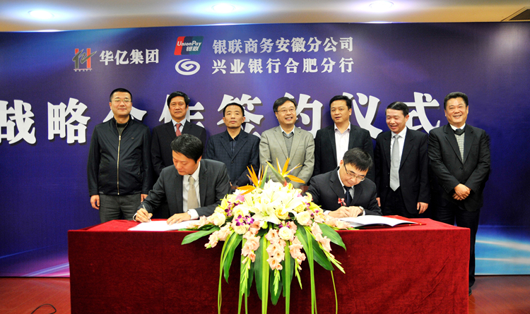 華億集團與興業銀行合肥分行簽訂戰略合作協議