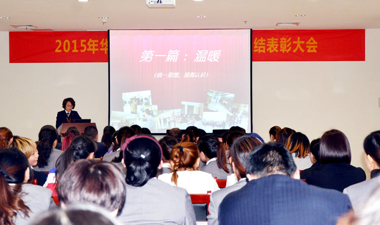 華億國際星隆店第一屆優(yōu)質(zhì)服務(wù)活動表彰大會