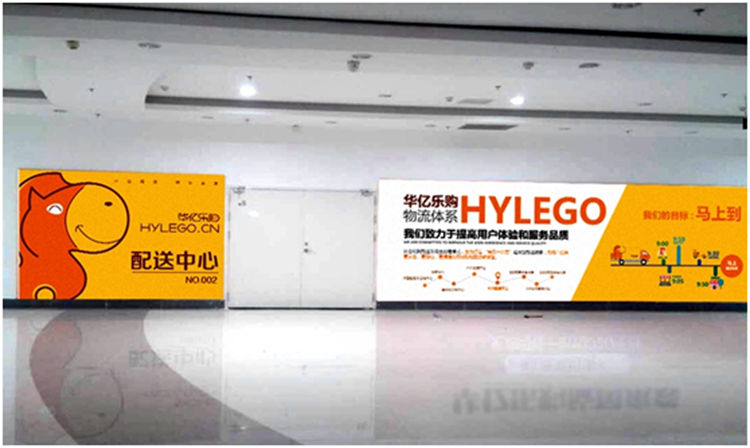 華億集團調研團隊一行第二站來到華億樂購電商城市配送中心星隆站