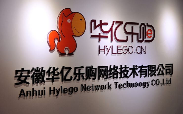 調研團隊一行第四站來到華億樂購總部參觀調研