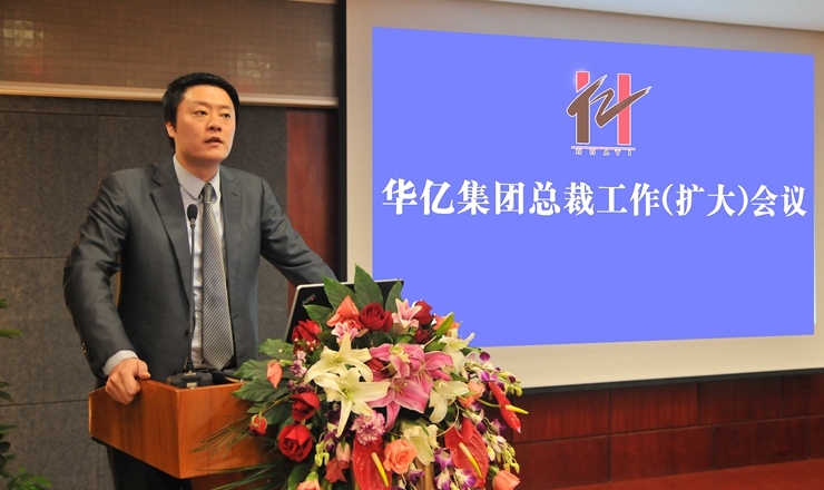 集團總裁項領(lǐng)發(fā)表講話