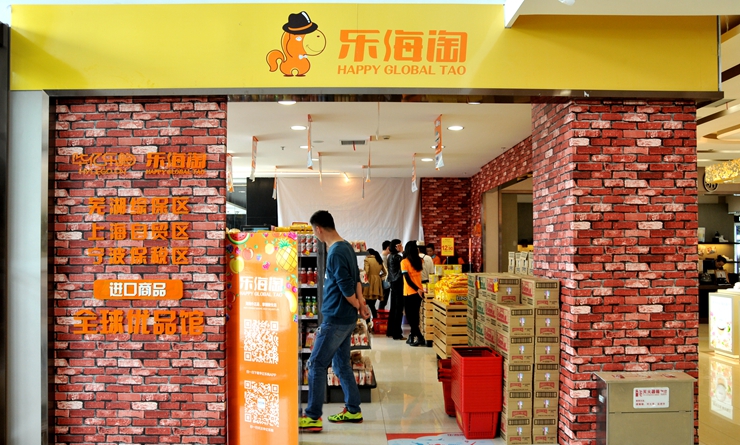 華億樂海淘全球優(yōu)品館正式營業(yè)