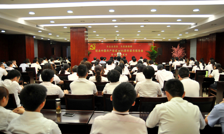 華億集團開展紀念建黨95周年讀書報告會活動