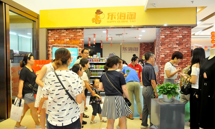 樂海淘線下體驗店門庭若市