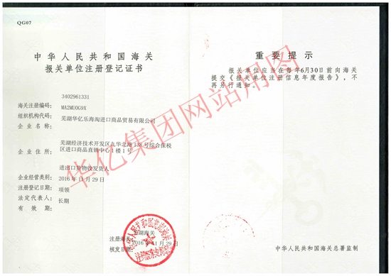 樂海淘進出口權證.jpg
