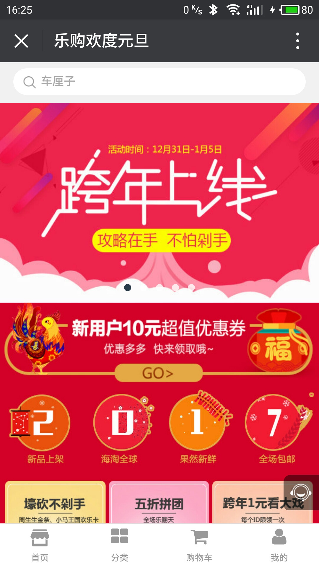 華億樂購微商城頁面截圖