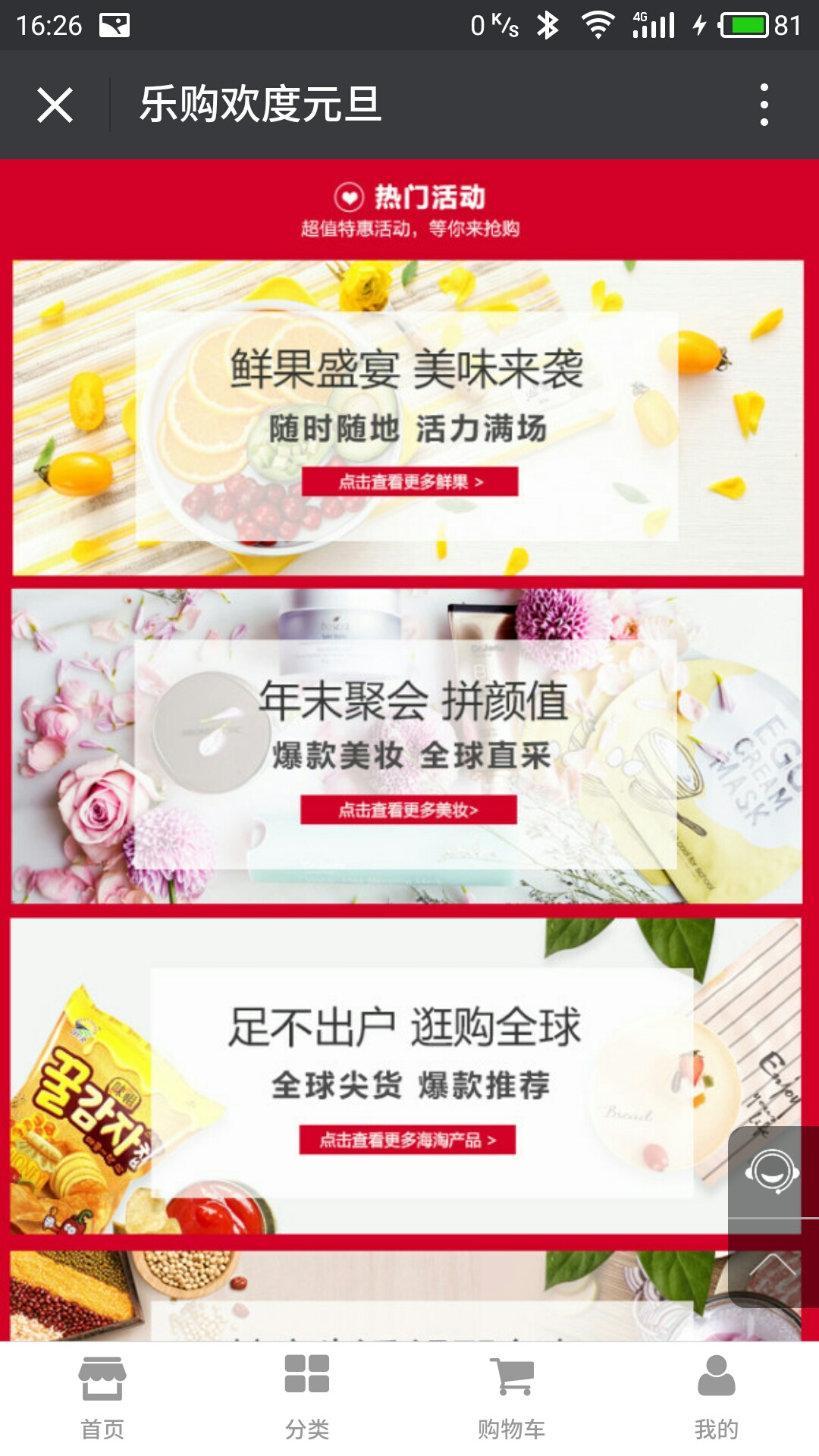 華億樂購微商城頁面截圖