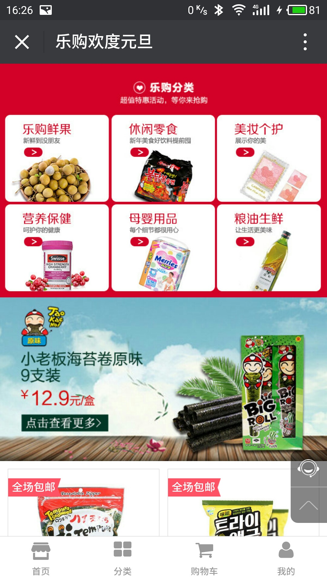 華億樂購微商城頁面截圖