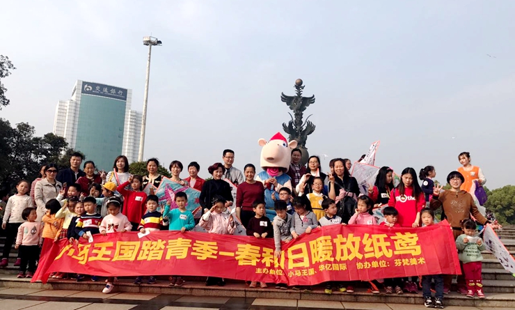 小馬王國“春和日暖放紙鳶”活動合影