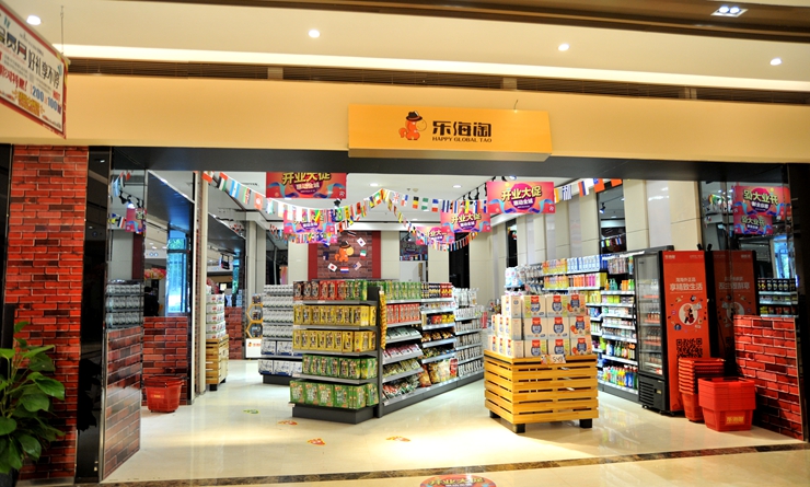 蕪湖綜保區(qū)進口商品直銷中心樂海淘星隆店開業(yè)