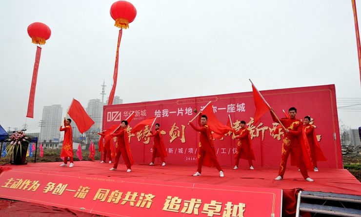 開工典禮開場舞