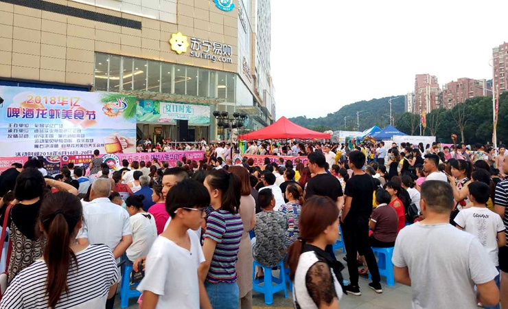 2018繁昌華億龍蝦美食節(jié)人氣火爆