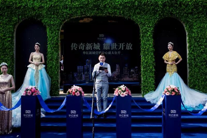 南林華億新城營銷中心盛大公開